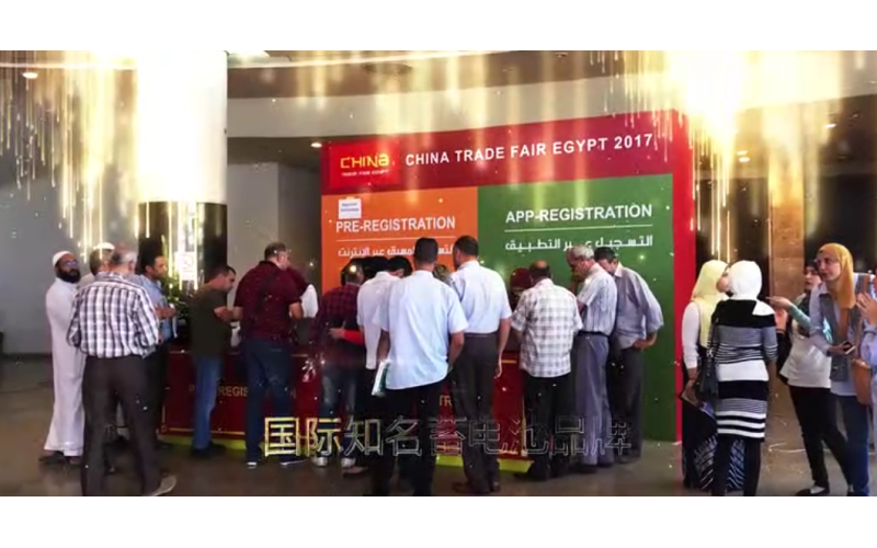 2017年中國(guó)（埃及）貿(mào)易博覽會(huì)，中國(guó)（南非）貿(mào)易博覽會(huì)視頻