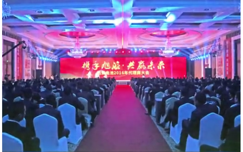 “攜手旭派·共贏未來(lái)”旭派電池2016年代理商大會(huì)