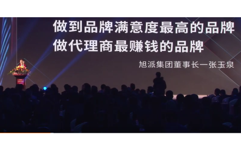 旭派集團(tuán)董事長(zhǎng)張玉泉在2016年代理商大會(huì)上的精彩演講！