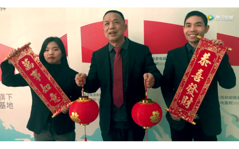 旭派電池集團(tuán)辦公室給您拜年了！