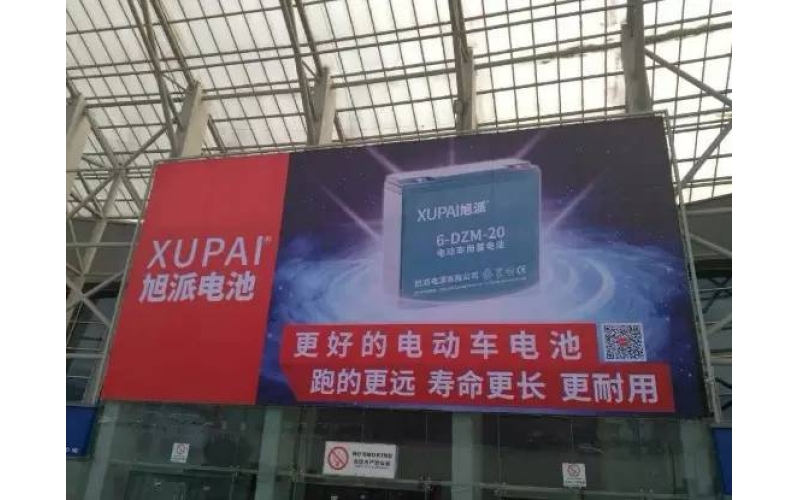 論品質(zhì)的重要性！旭派電池亮相成都新能源電動(dòng)車展！