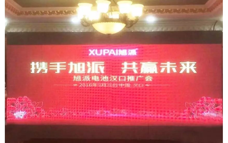 現(xiàn)場訂貨2000組！2016年旭派電池漢口推廣會完美收官！