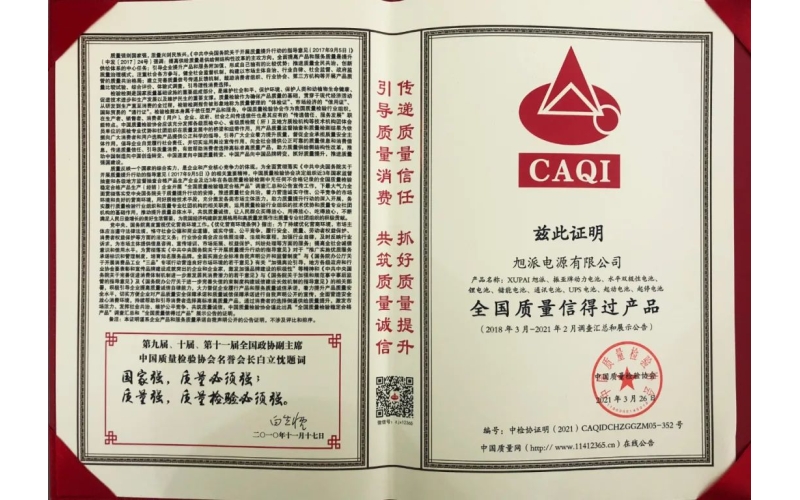 以質(zhì)取勝，旭派榮獲“全國質(zhì)量信得過產(chǎn)品”