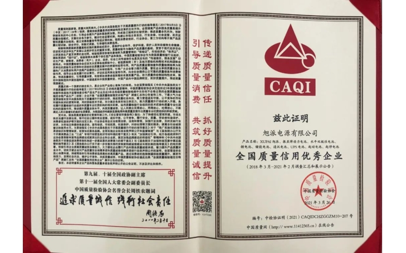 【企業(yè)榮譽(yù)】實(shí)力認(rèn)證，旭派榮獲“全國質(zhì)量信用優(yōu)秀企業(yè)”